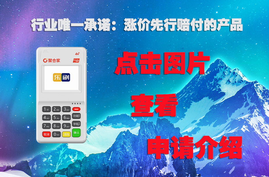 ​​乐刷POS机绑定总失败？3大高频雷区+1键修复方案​​